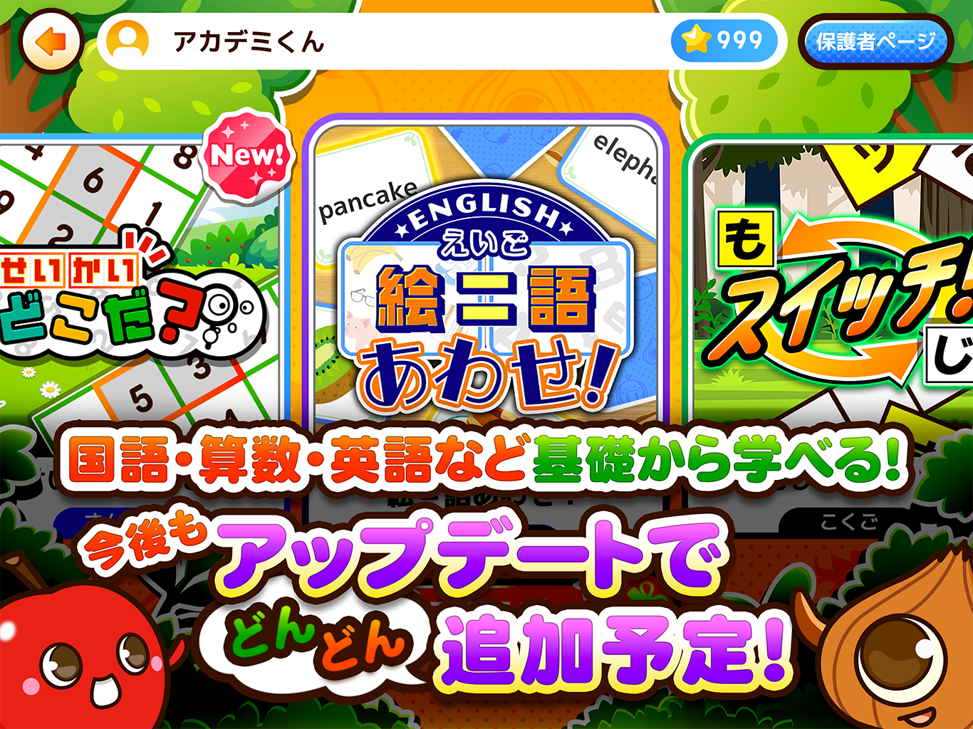 英語ゲーム